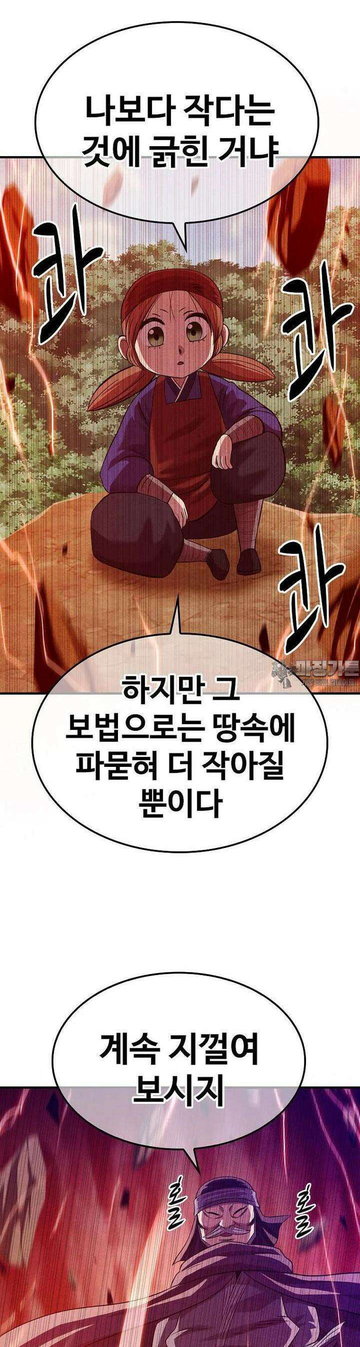 웹소설 최강자들로 게임정복 제 17화 부러진 검 9