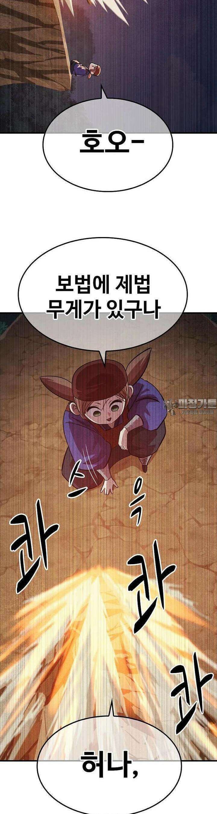 웹소설 최강자들로 게임정복 제 17화 부러진 검 11
