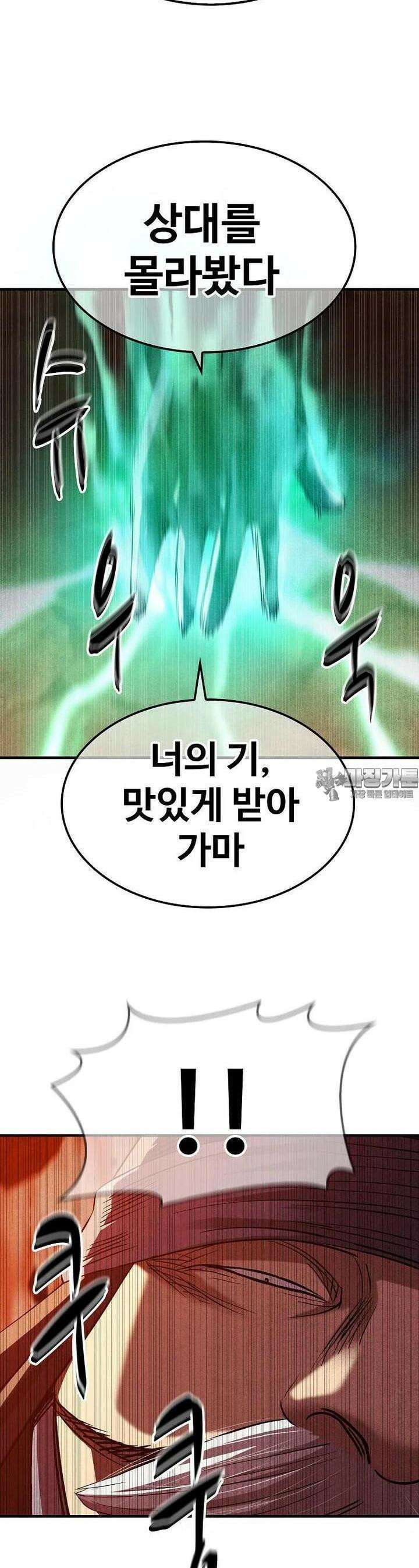 웹소설 최강자들로 게임정복 제 17화 부러진 검 12