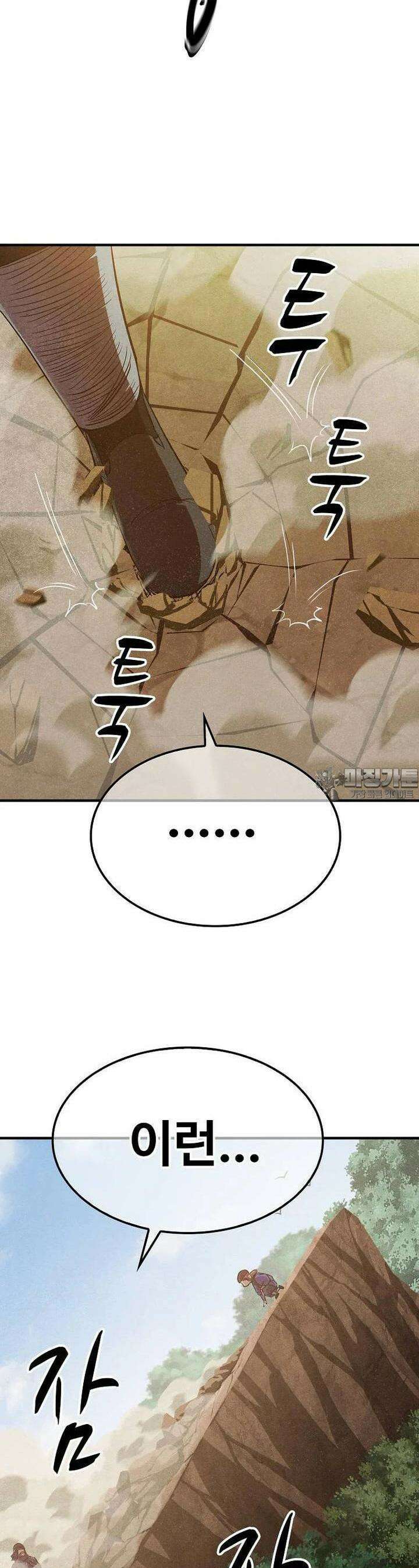 웹소설 최강자들로 게임정복 제 17화 부러진 검 13