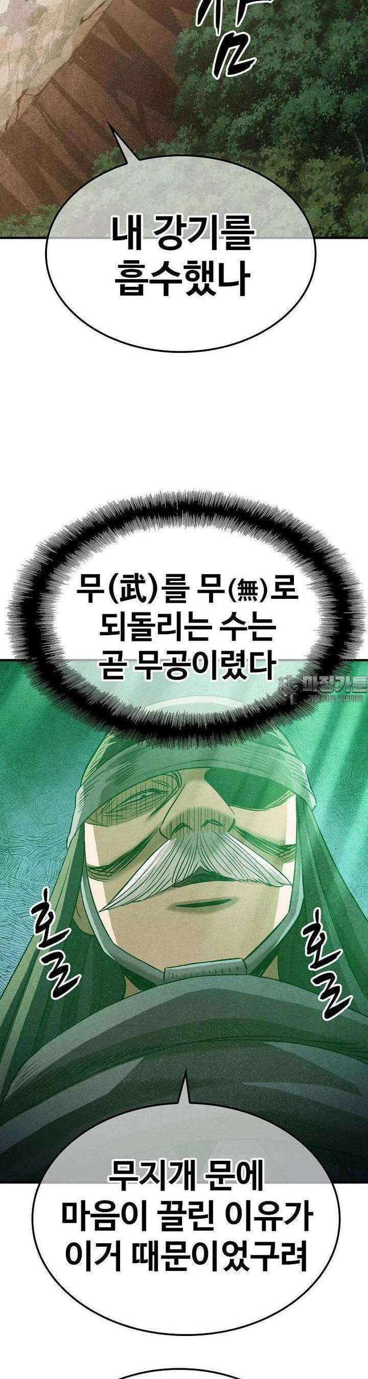 웹소설 최강자들로 게임정복 제 17화 부러진 검 14
