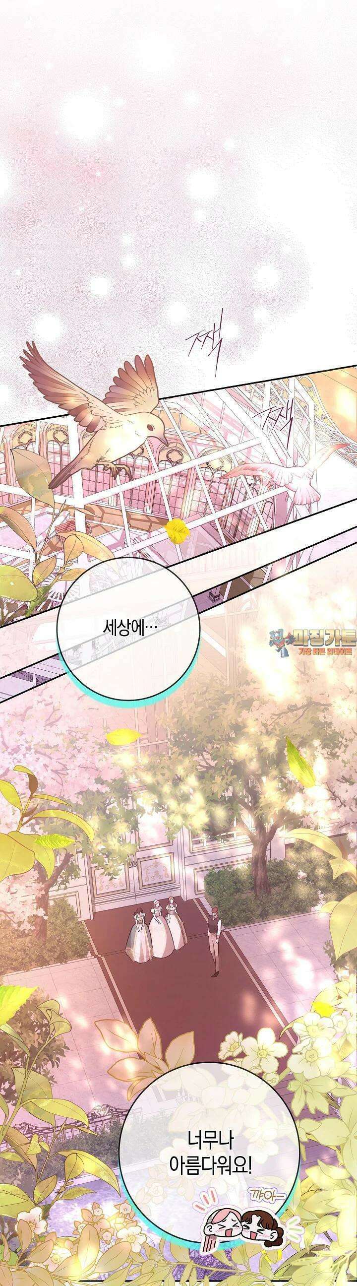용의 파수꾼 20화 1