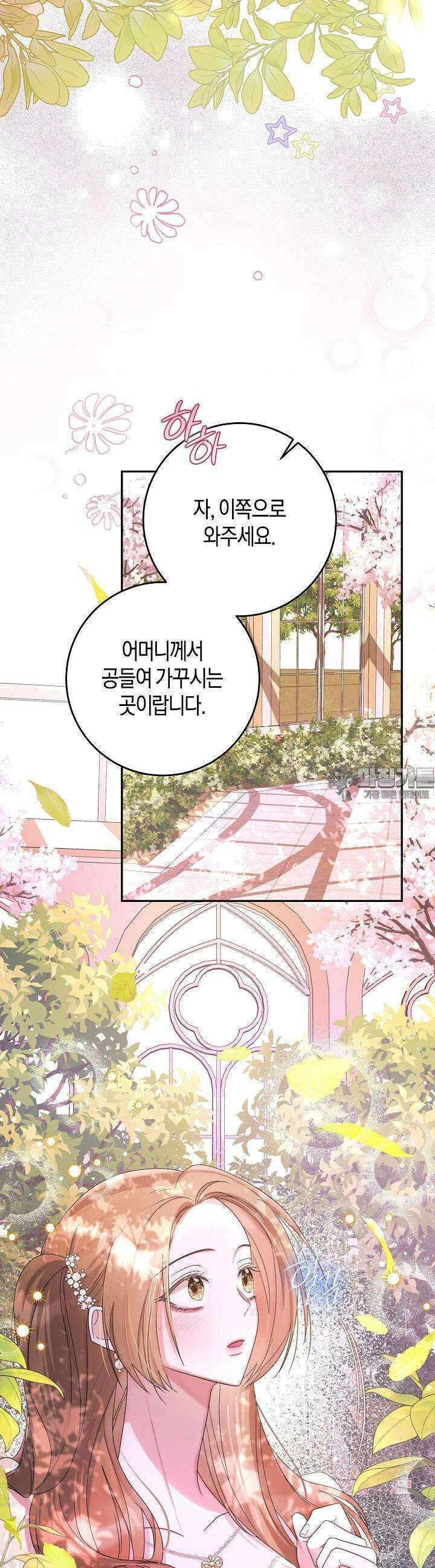 용의 파수꾼 20화 2