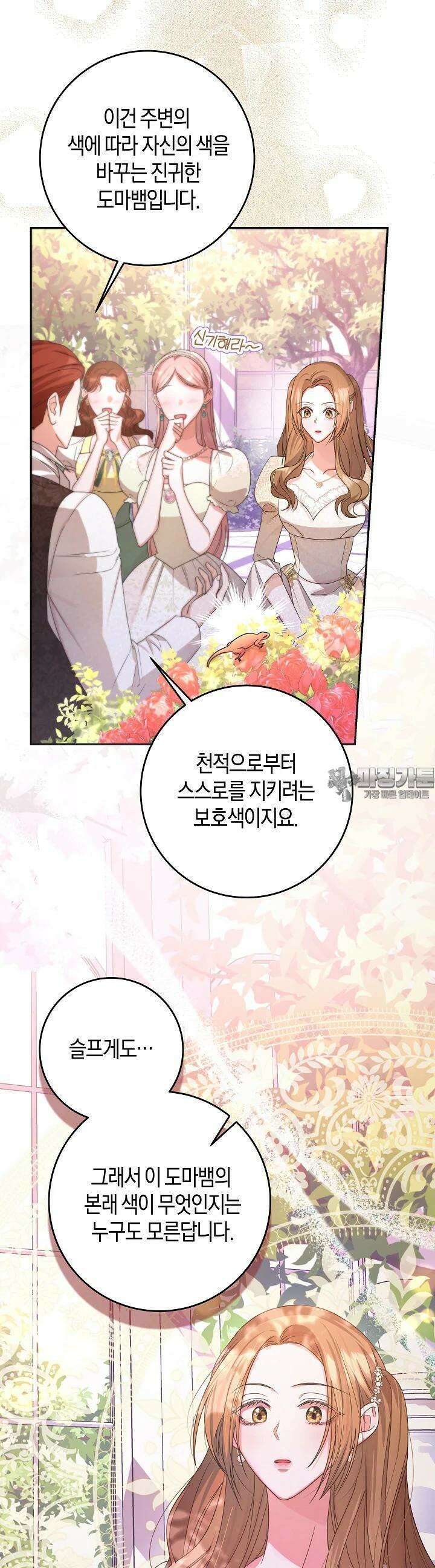 용의 파수꾼 20화 5