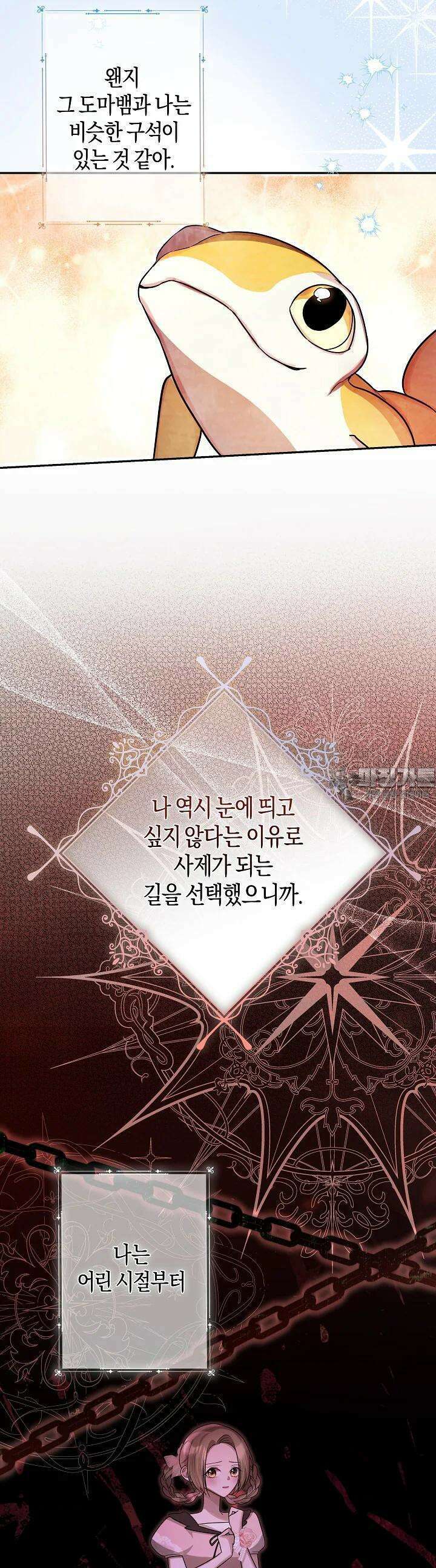 용의 파수꾼 20화 8