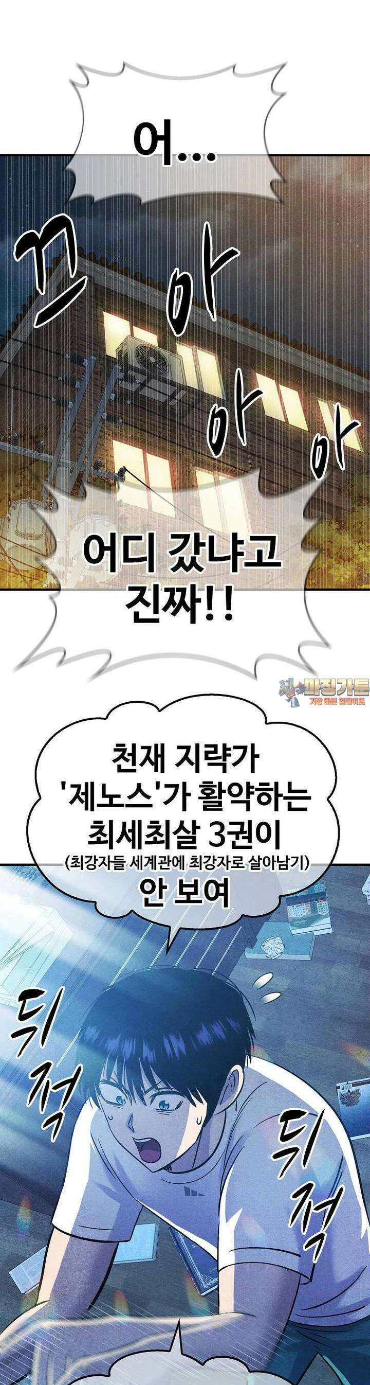 웹소설 최강자들로 게임정복 30화 정벌 1