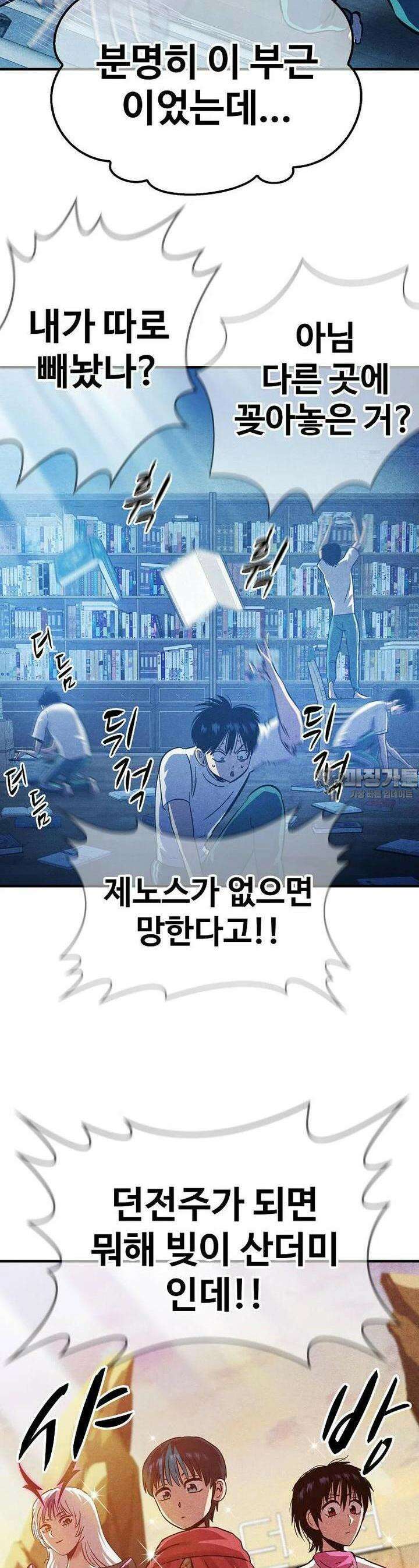 웹소설 최강자들로 게임정복 30화 정벌 2