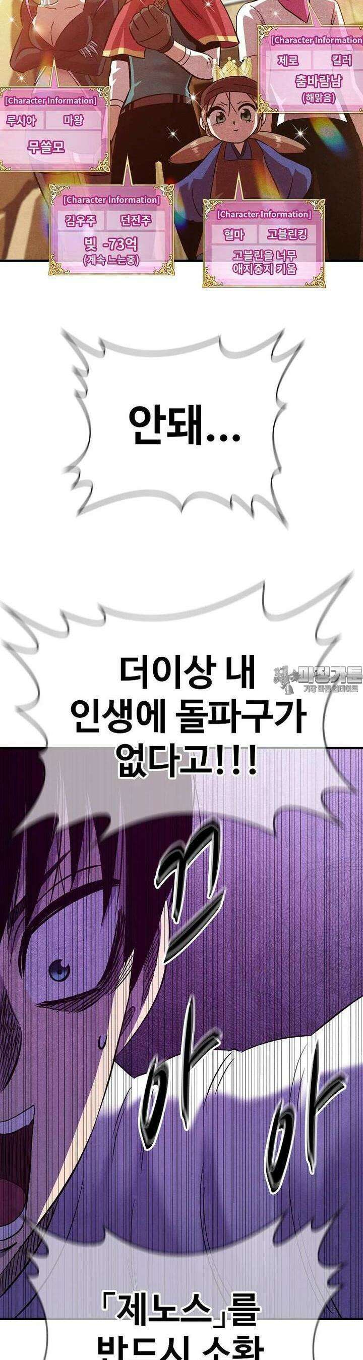 웹소설 최강자들로 게임정복 30화 정벌 3