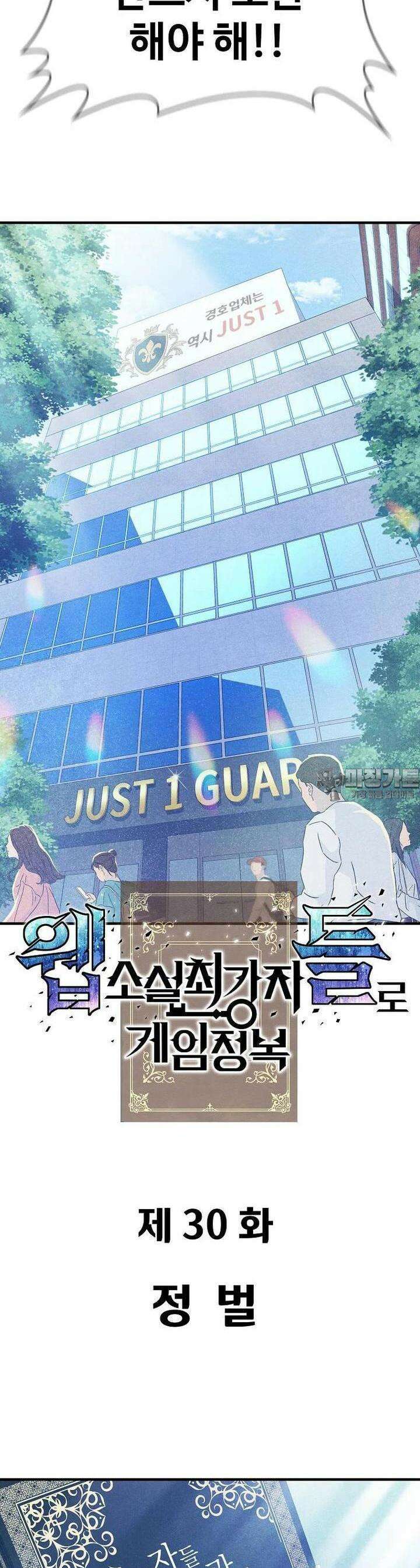 웹소설 최강자들로 게임정복 30화 정벌 4