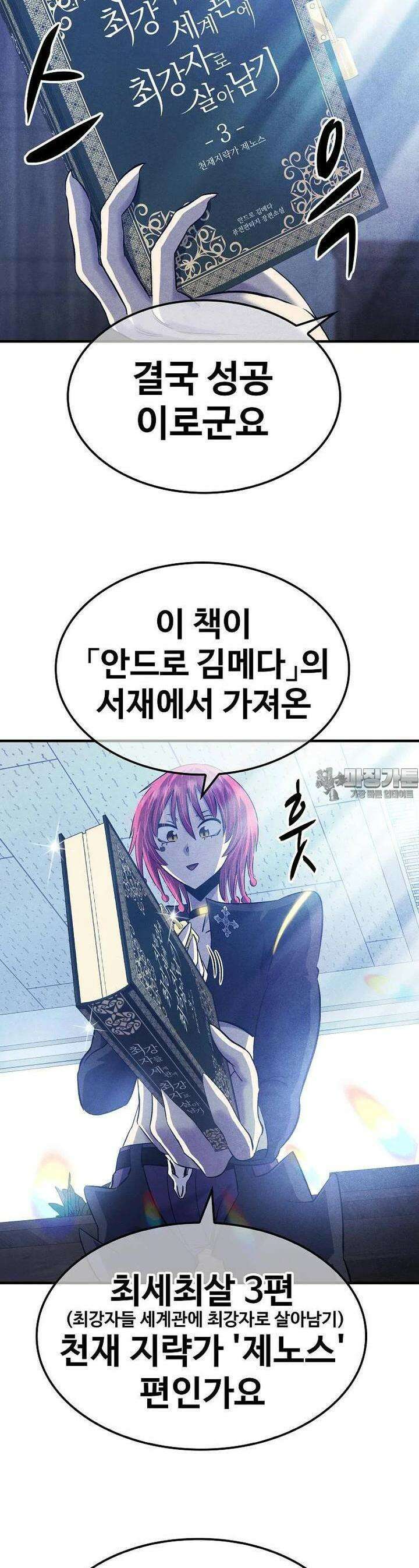 웹소설 최강자들로 게임정복 30화 정벌 5
