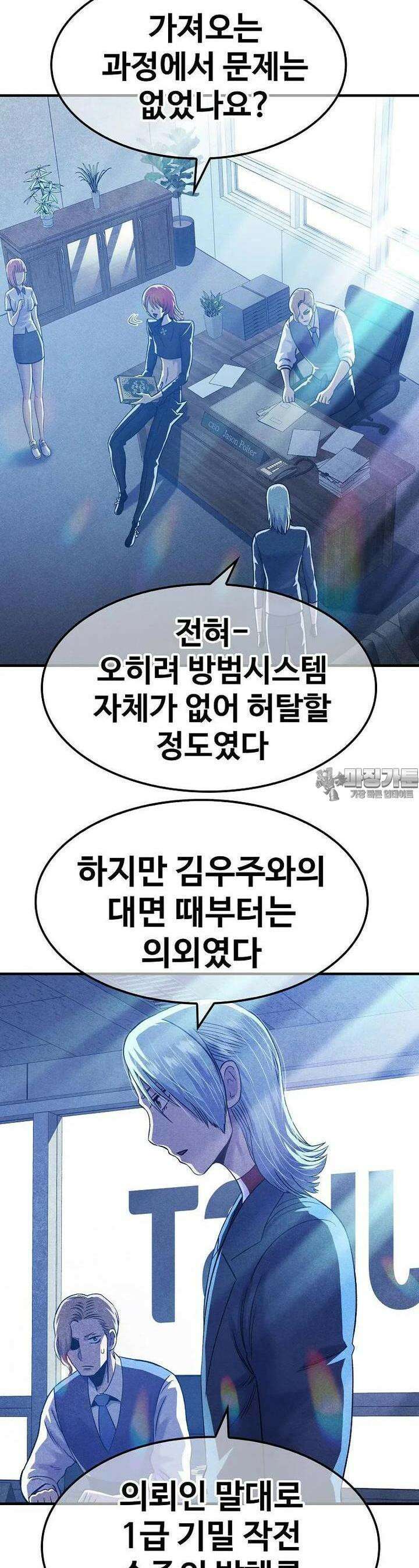 웹소설 최강자들로 게임정복 30화 정벌 6