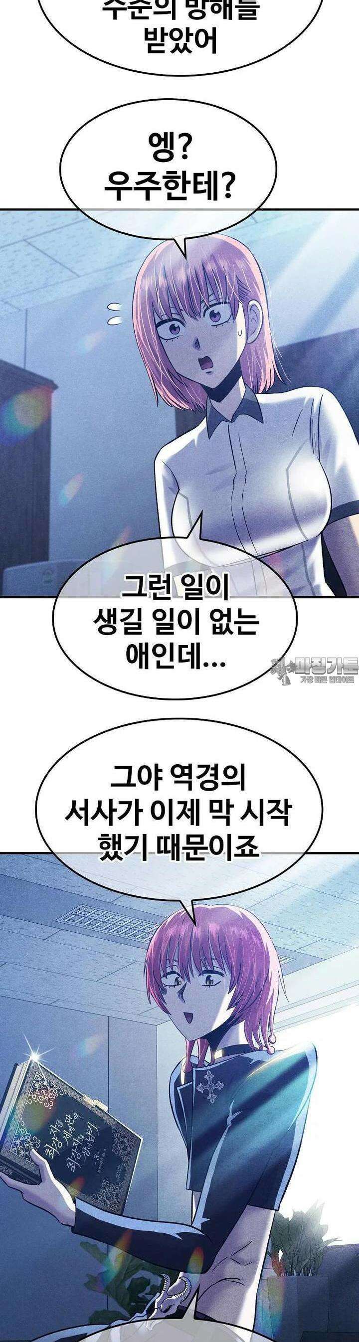 웹소설 최강자들로 게임정복 30화 정벌 7