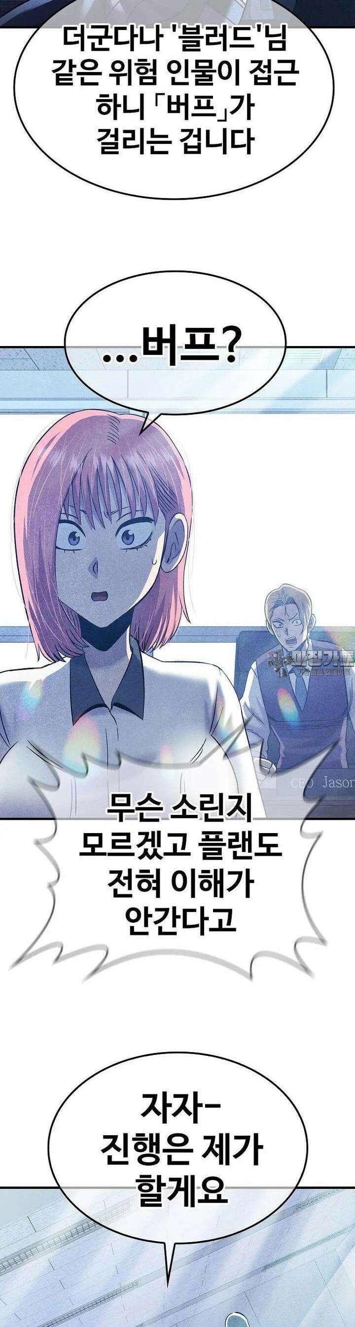 웹소설 최강자들로 게임정복 30화 정벌 8