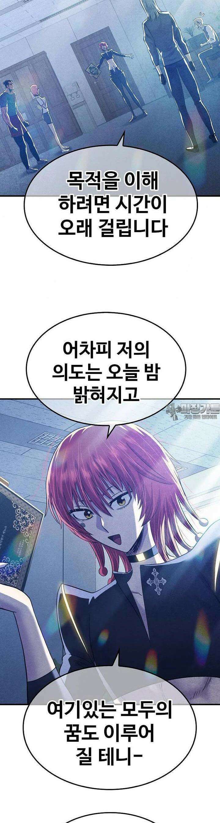웹소설 최강자들로 게임정복 30화 정벌 9