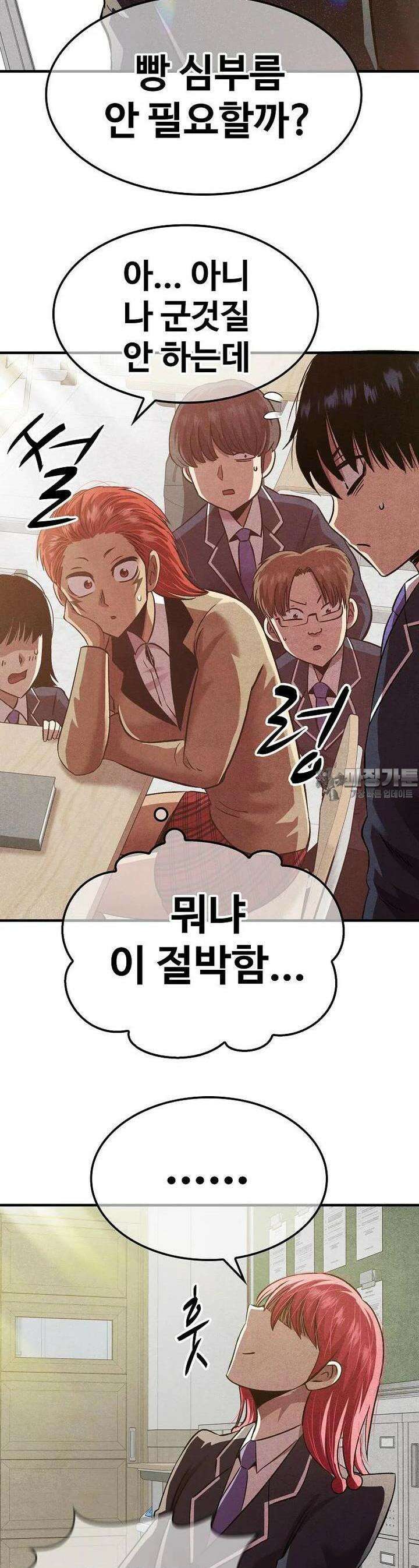 웹소설 최강자들로 게임정복 30화 정벌 11
