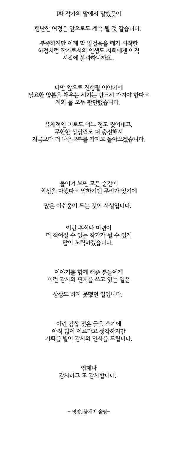그녀는 무사다 [1부 후기] 2