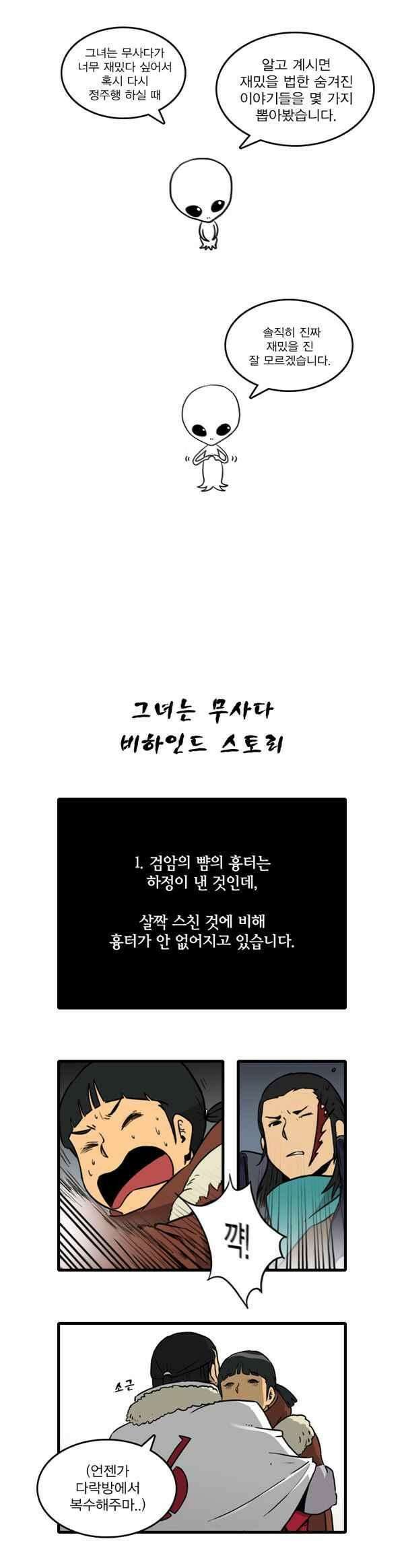 그녀는 무사다 [1부 후기] 3