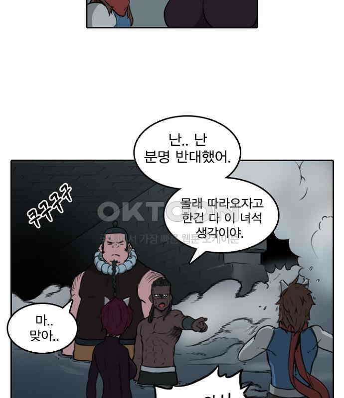 그녀는 무사다 2부 9화 13