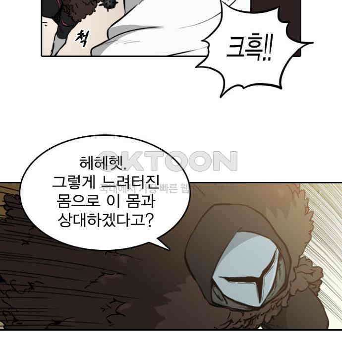그녀는 무사다 2부 19화 4