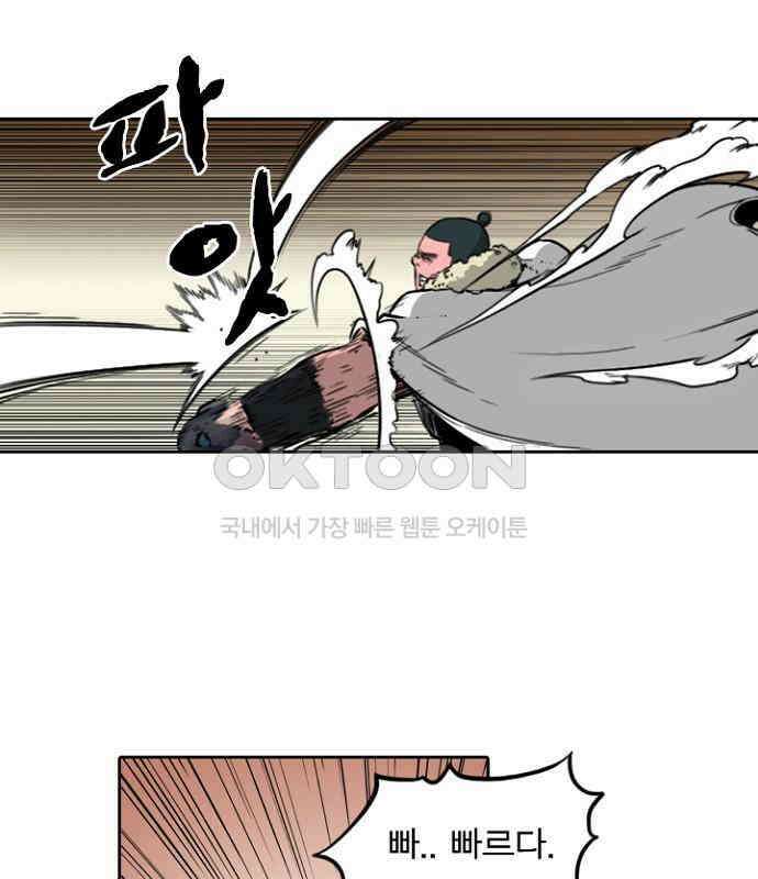 그녀는 무사다 2부 19화 5