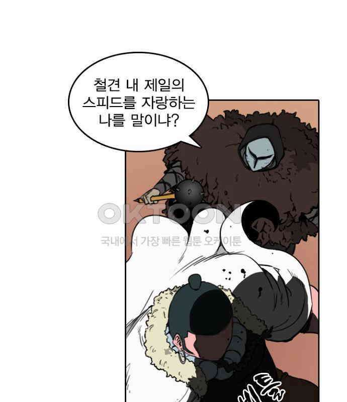 그녀는 무사다 2부 19화 10