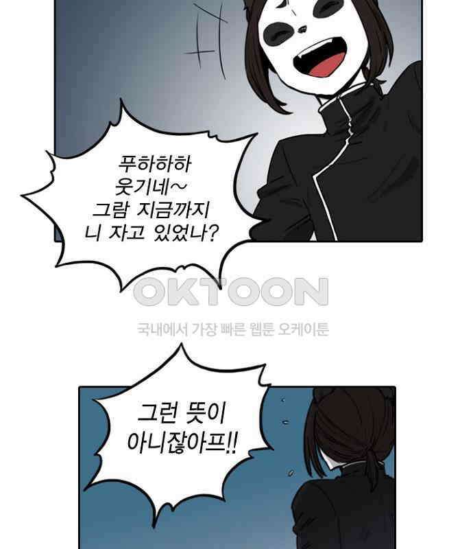 그녀는 무사다 2부 49화 6