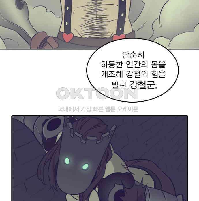 그녀는 무사다 2부 49화 11