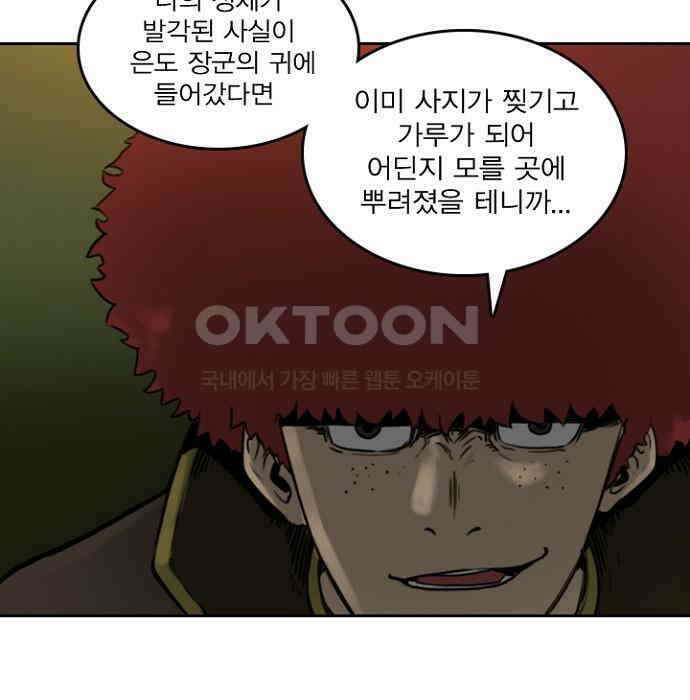 그녀는 무사다 2부 59화 15
