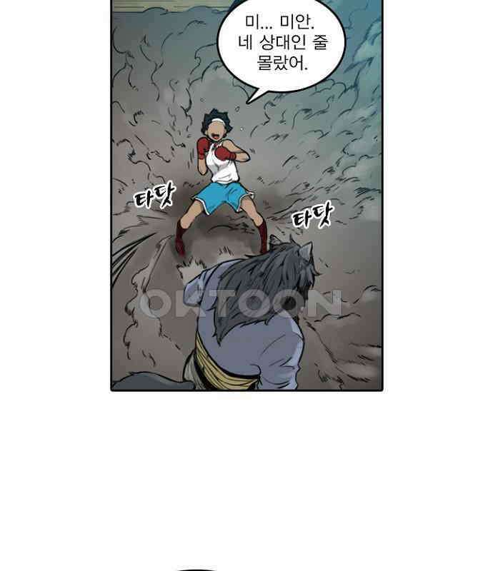 그녀는 무사다 2부 69화 10