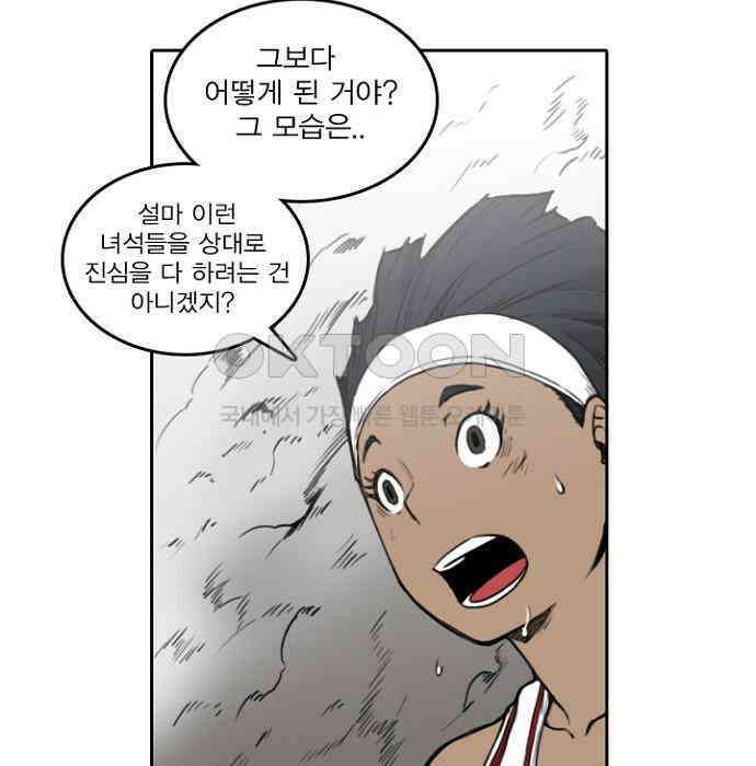 그녀는 무사다 2부 69화 11