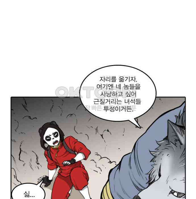 그녀는 무사다 2부 69화 16