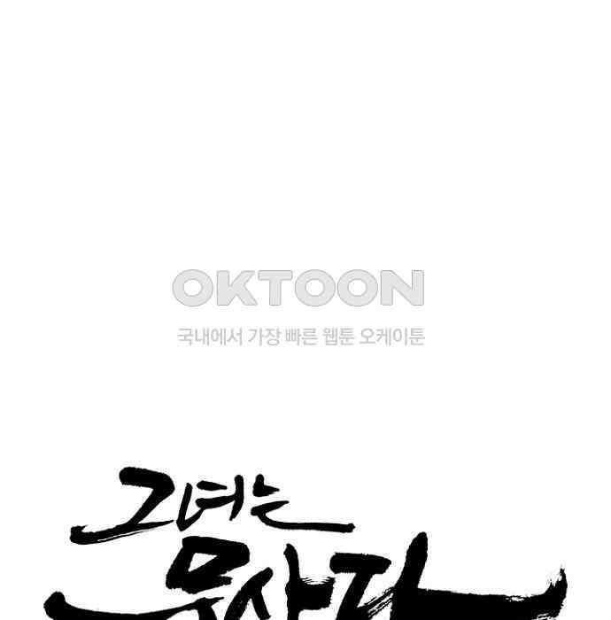 그녀는 무사다 2부 69화 23