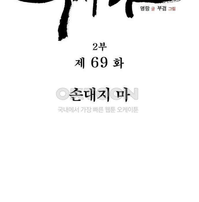 그녀는 무사다 2부 69화 24