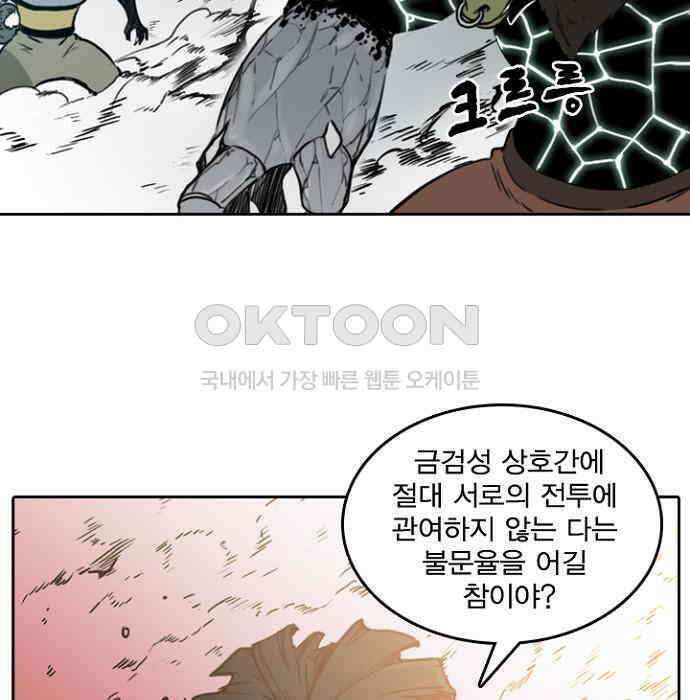 그녀는 무사다 2부 69화 39