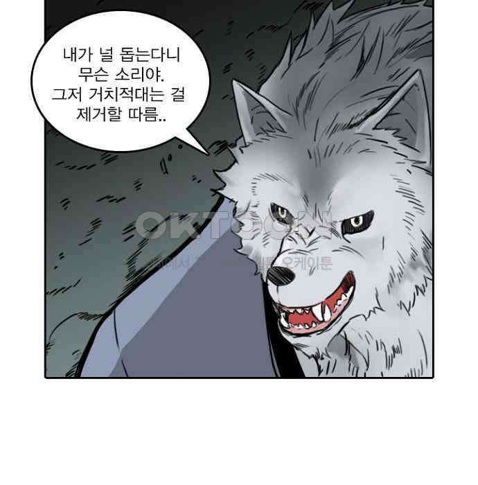 그녀는 무사다 2부 69화 43