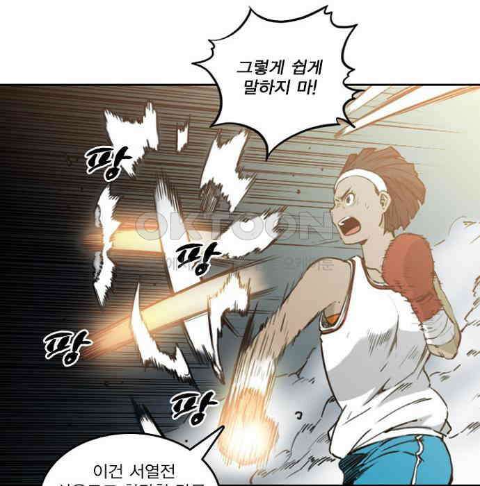 그녀는 무사다 2부 69화 44