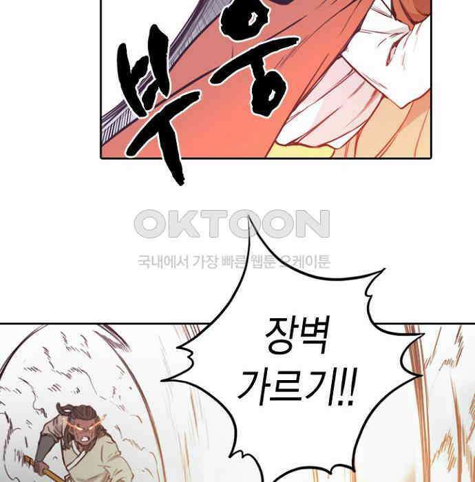 그녀는 무사다 2부 69화 56