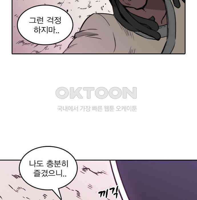 그녀는 무사다 2부 69화 64