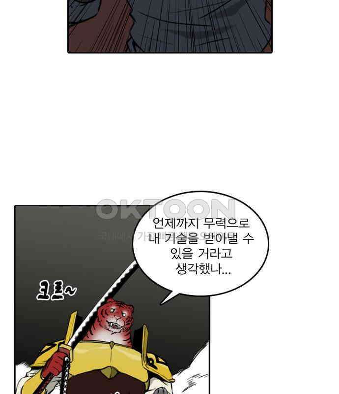 그녀는 무사다 2부 79화 9