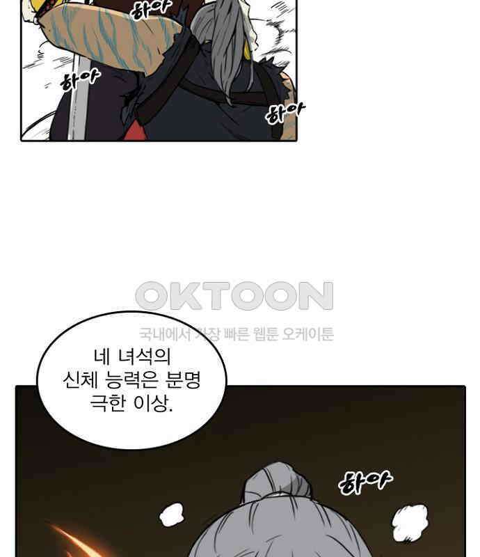 그녀는 무사다 2부 79화 10