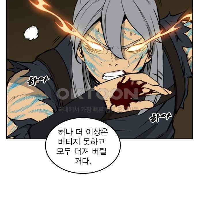 그녀는 무사다 2부 79화 11