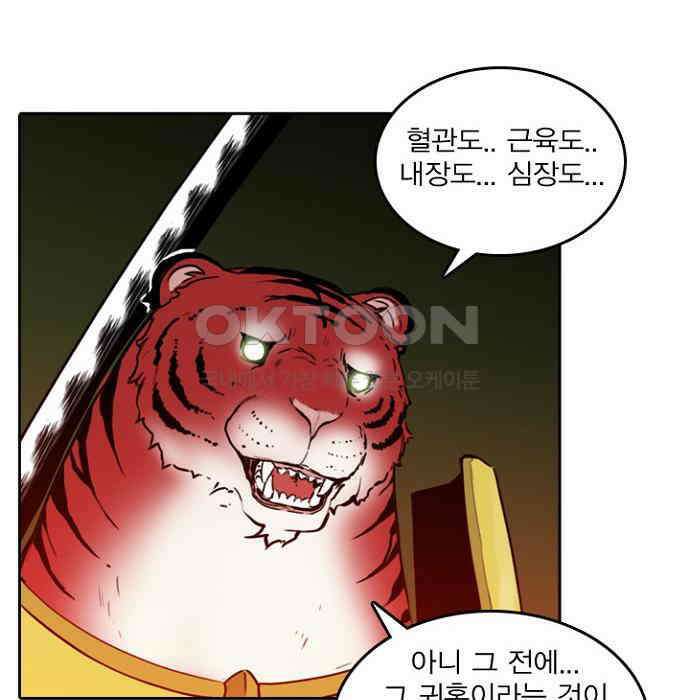 그녀는 무사다 2부 79화 12