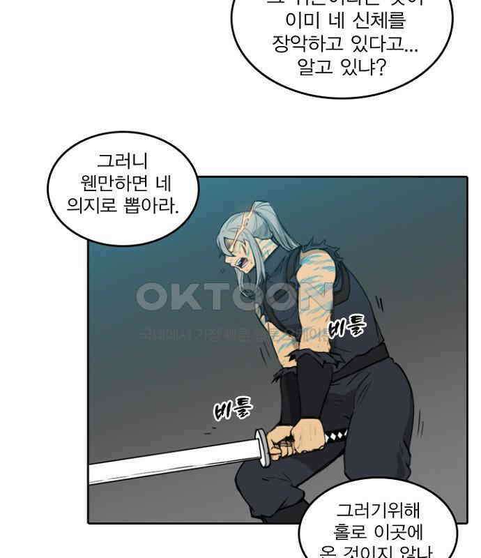그녀는 무사다 2부 79화 13