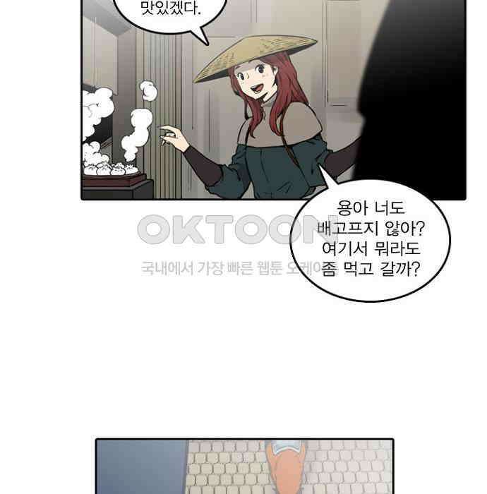 그녀는 무사다 2부 89화 8