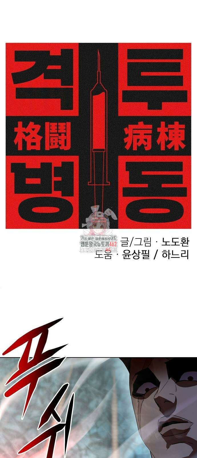 격투병동 19화 1