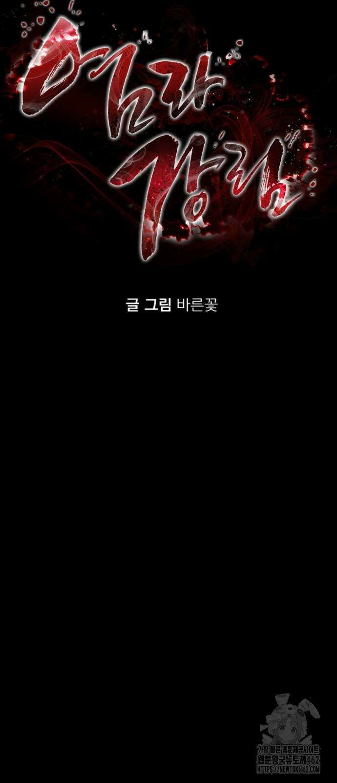 염라강림 53화 21