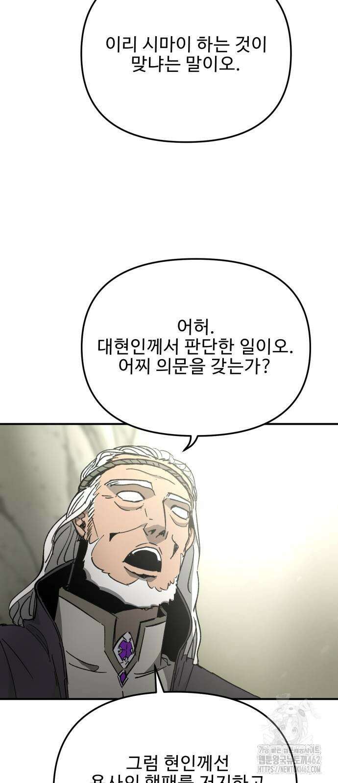 성검전설 60화 6