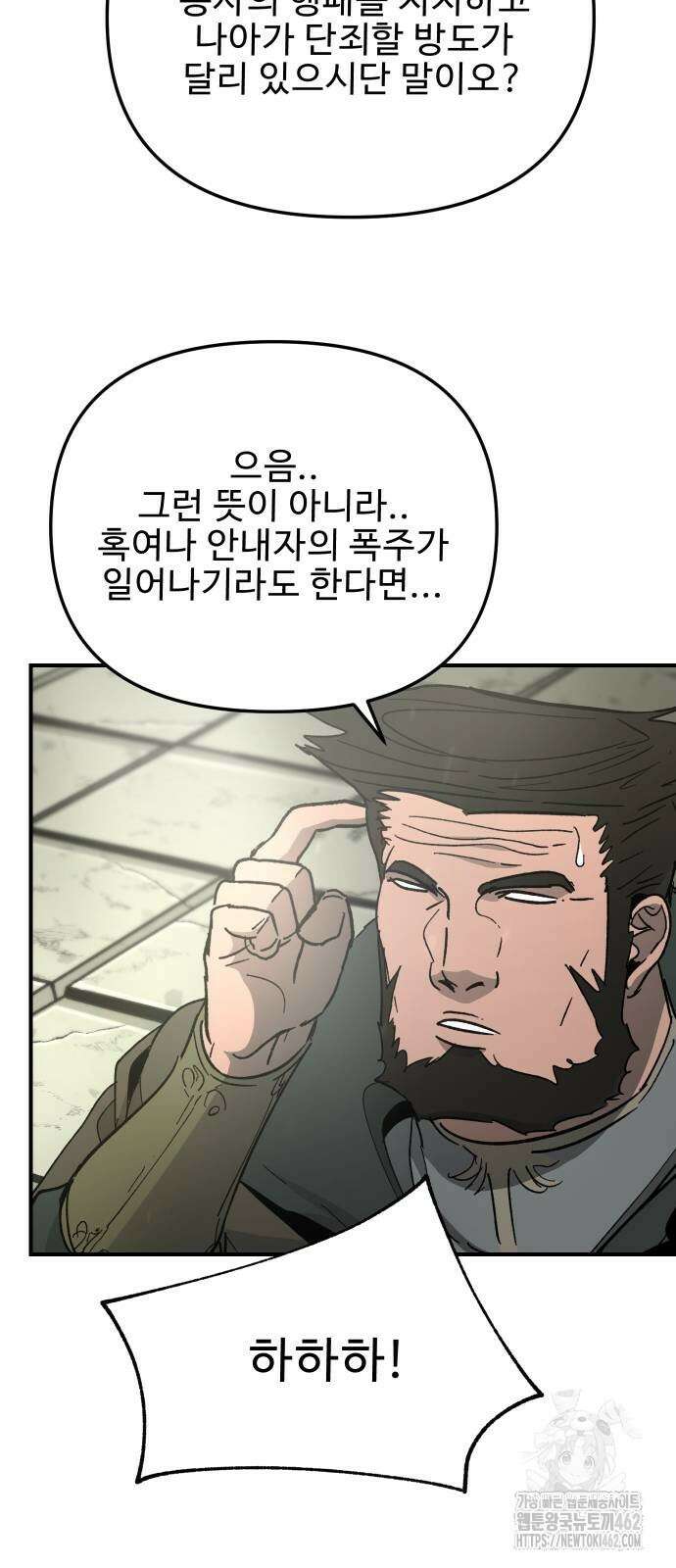 성검전설 60화 7