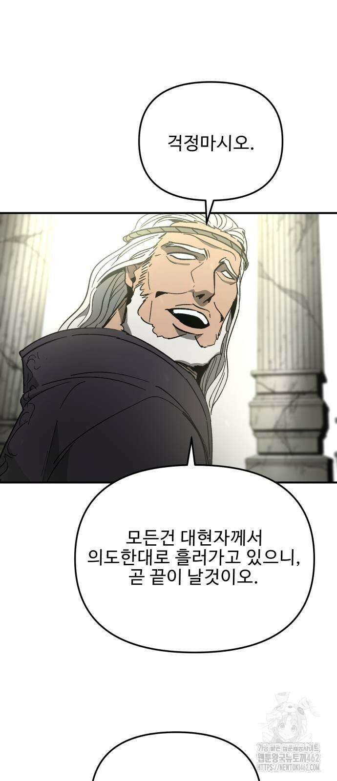 성검전설 60화 8