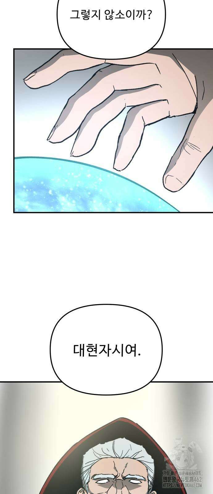 성검전설 60화 9